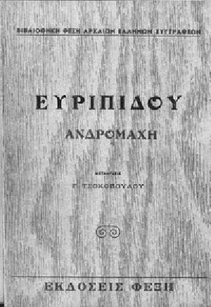 [Gutenberg 27592] • Ανδρομάχη
